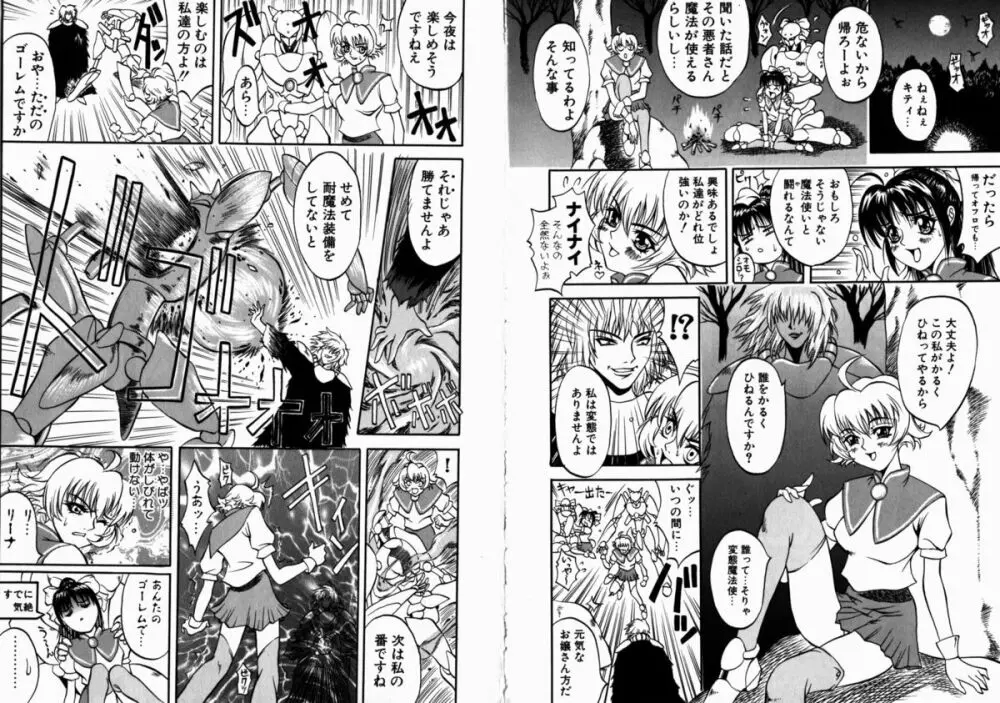 アレルギーの特効薬 Page.79