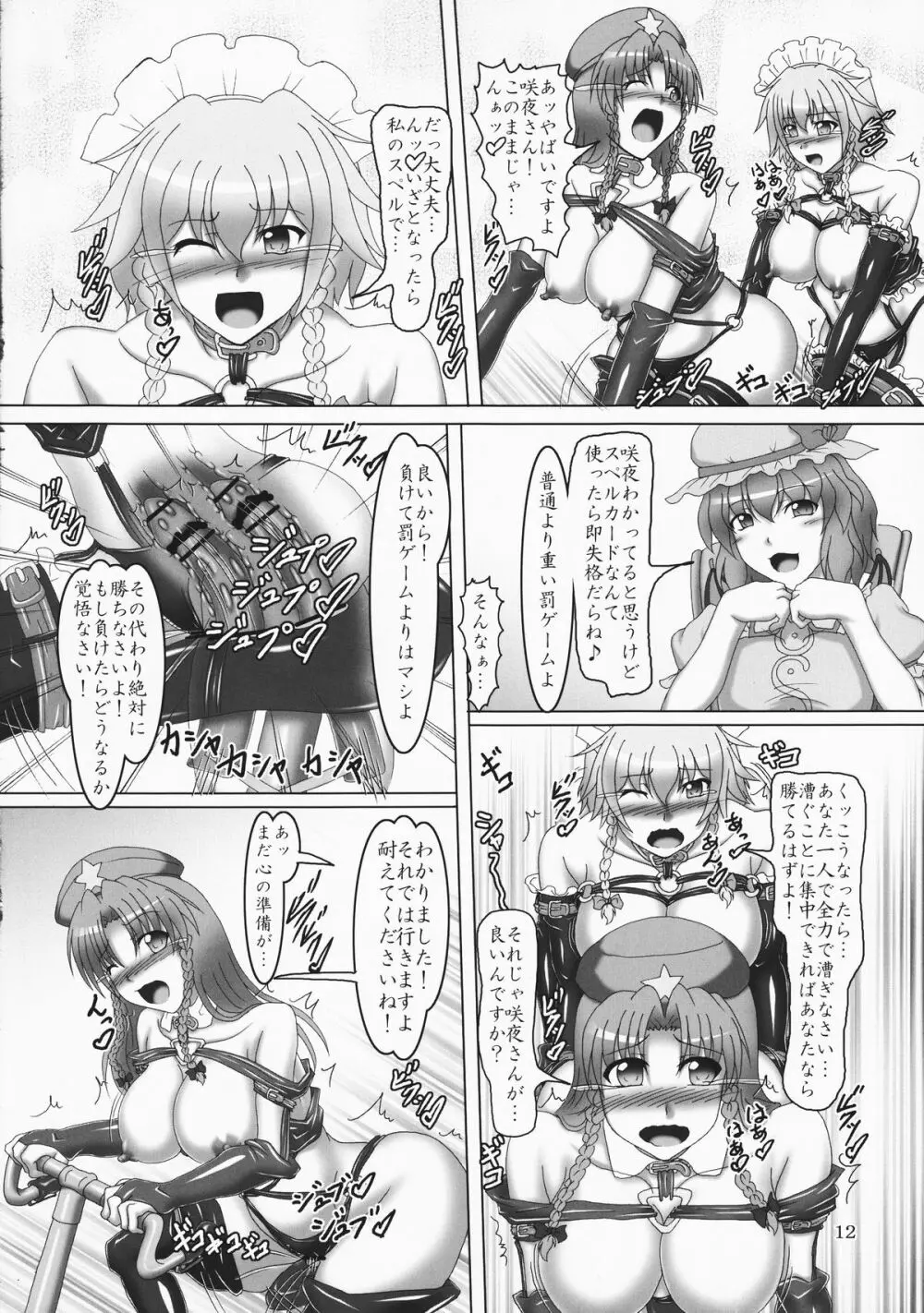 東方ボンデジ運動会!! Page.12