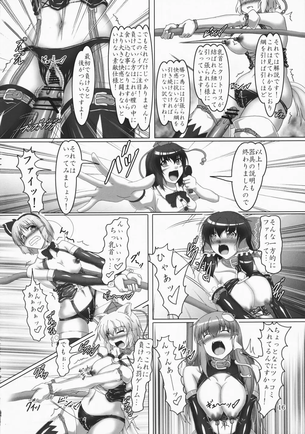 東方ボンデジ運動会!! Page.16