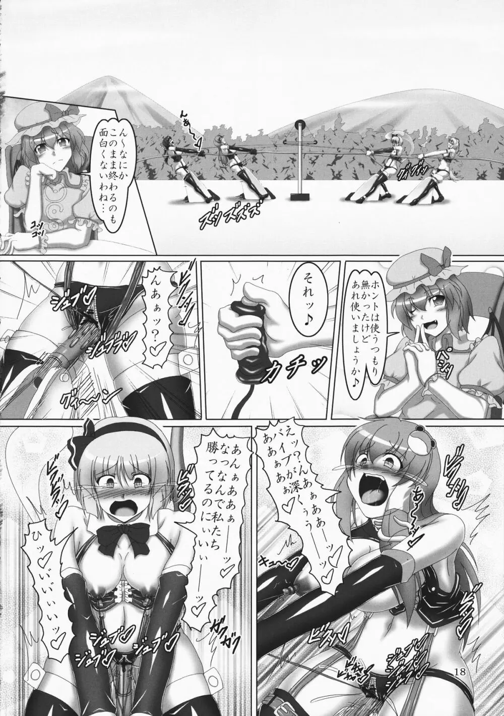 東方ボンデジ運動会!! Page.18