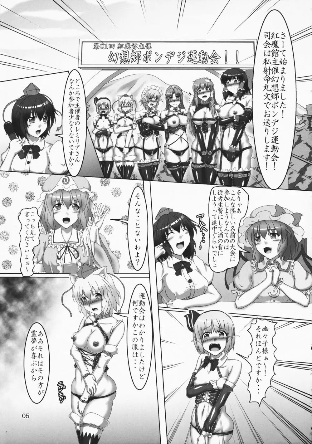 東方ボンデジ運動会!! Page.5