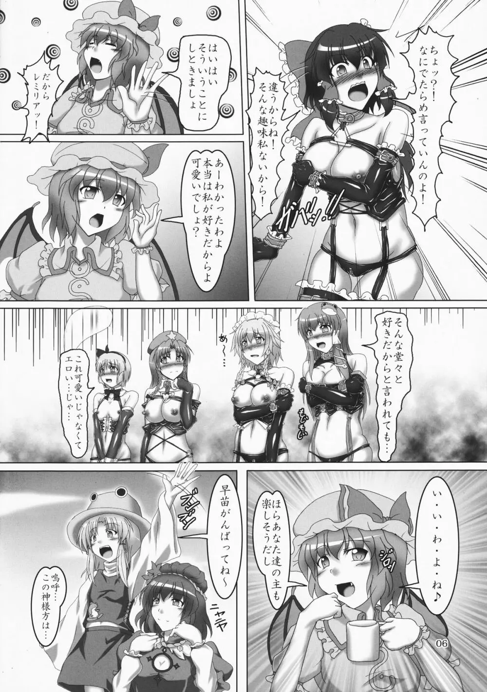 東方ボンデジ運動会!! Page.6