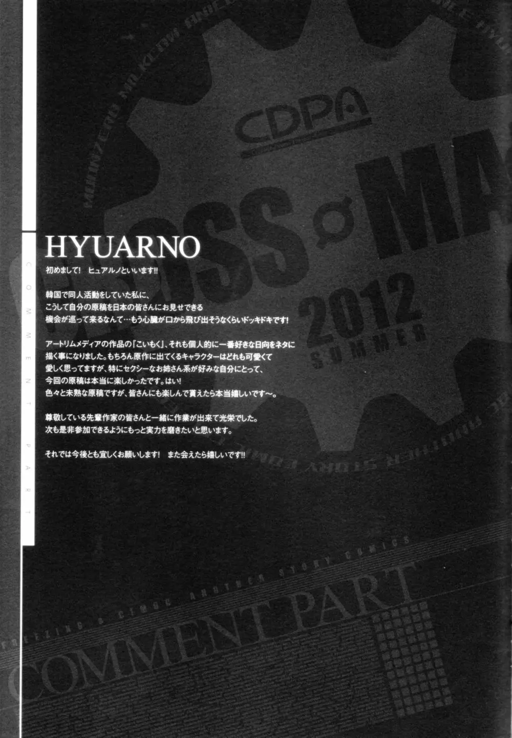 CROSS MAKE 2012 SUMMER Page.117
