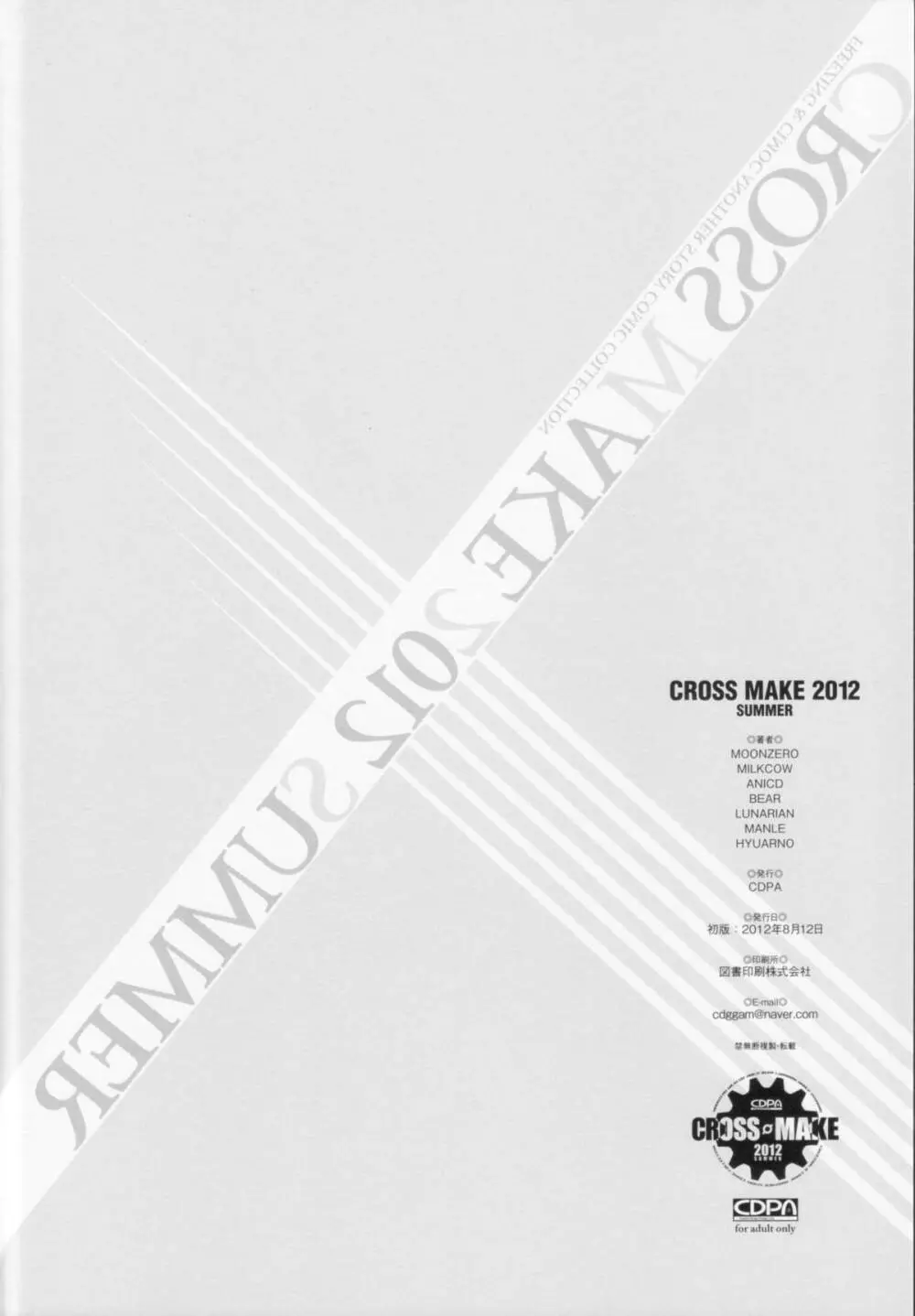 CROSS MAKE 2012 SUMMER Page.121