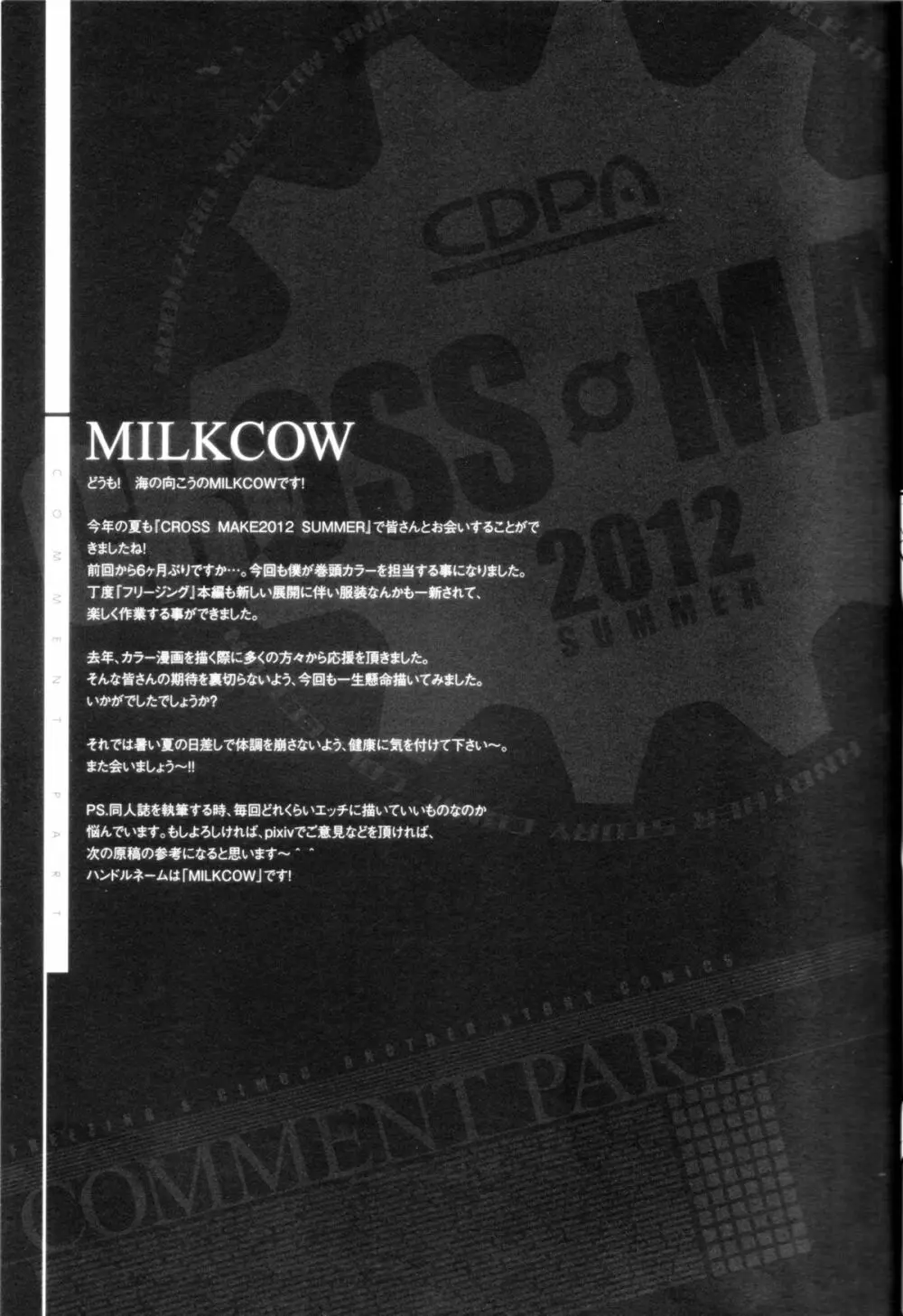 CROSS MAKE 2012 SUMMER Page.19