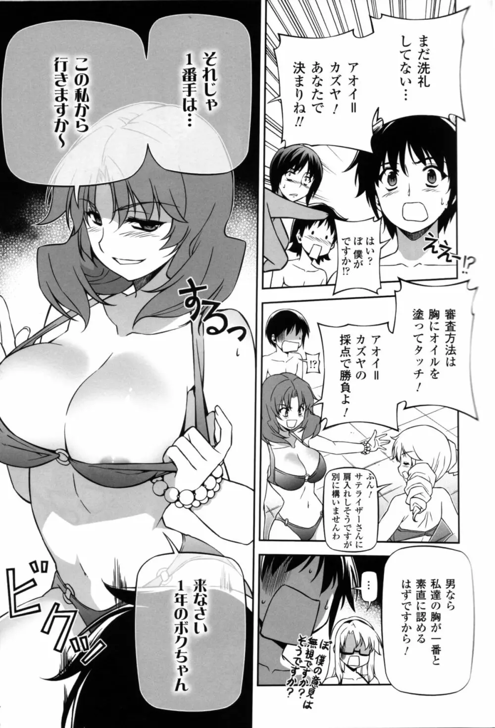 CROSS MAKE 2012 SUMMER Page.33