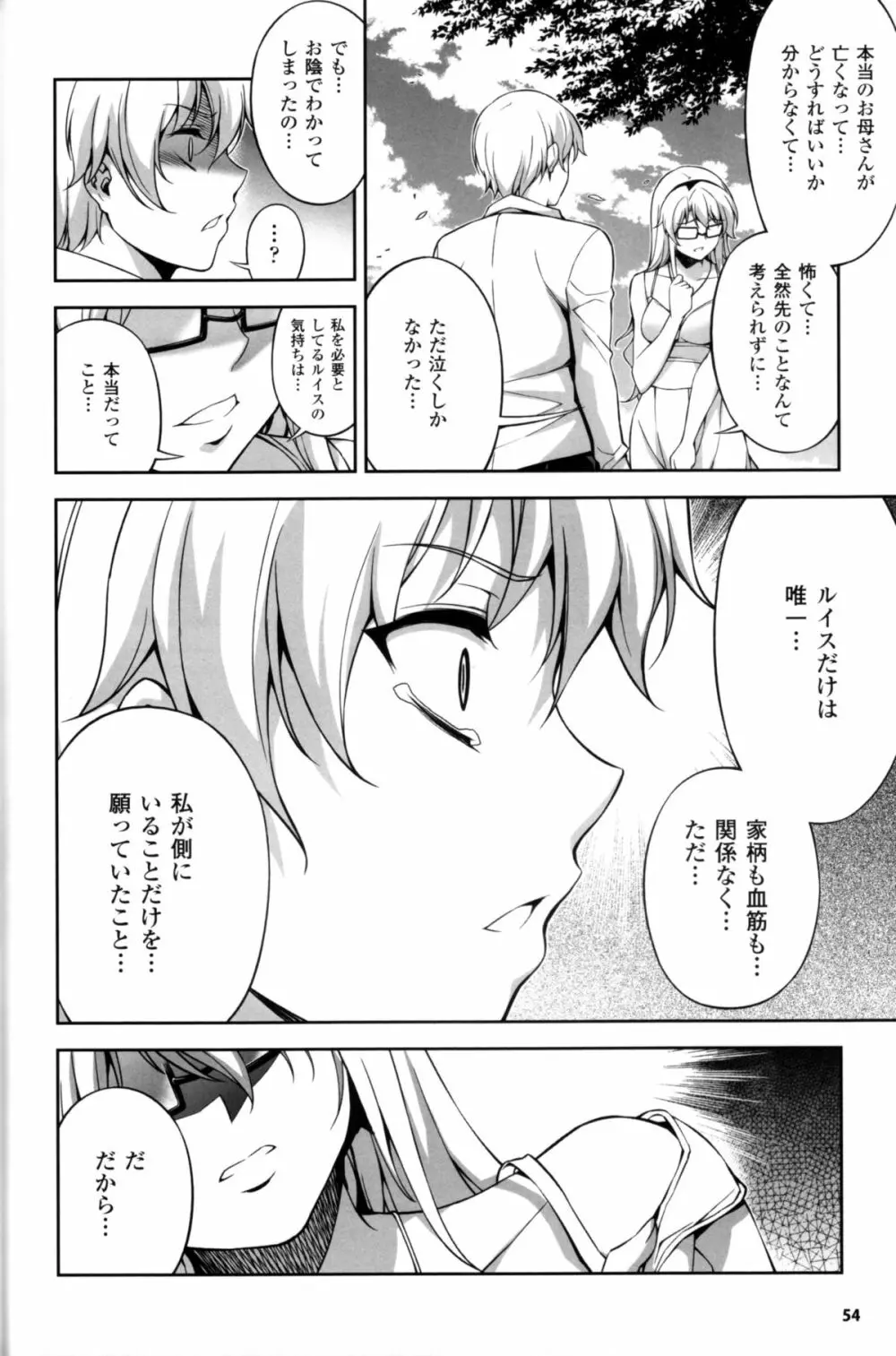 CROSS MAKE 2012 SUMMER Page.54