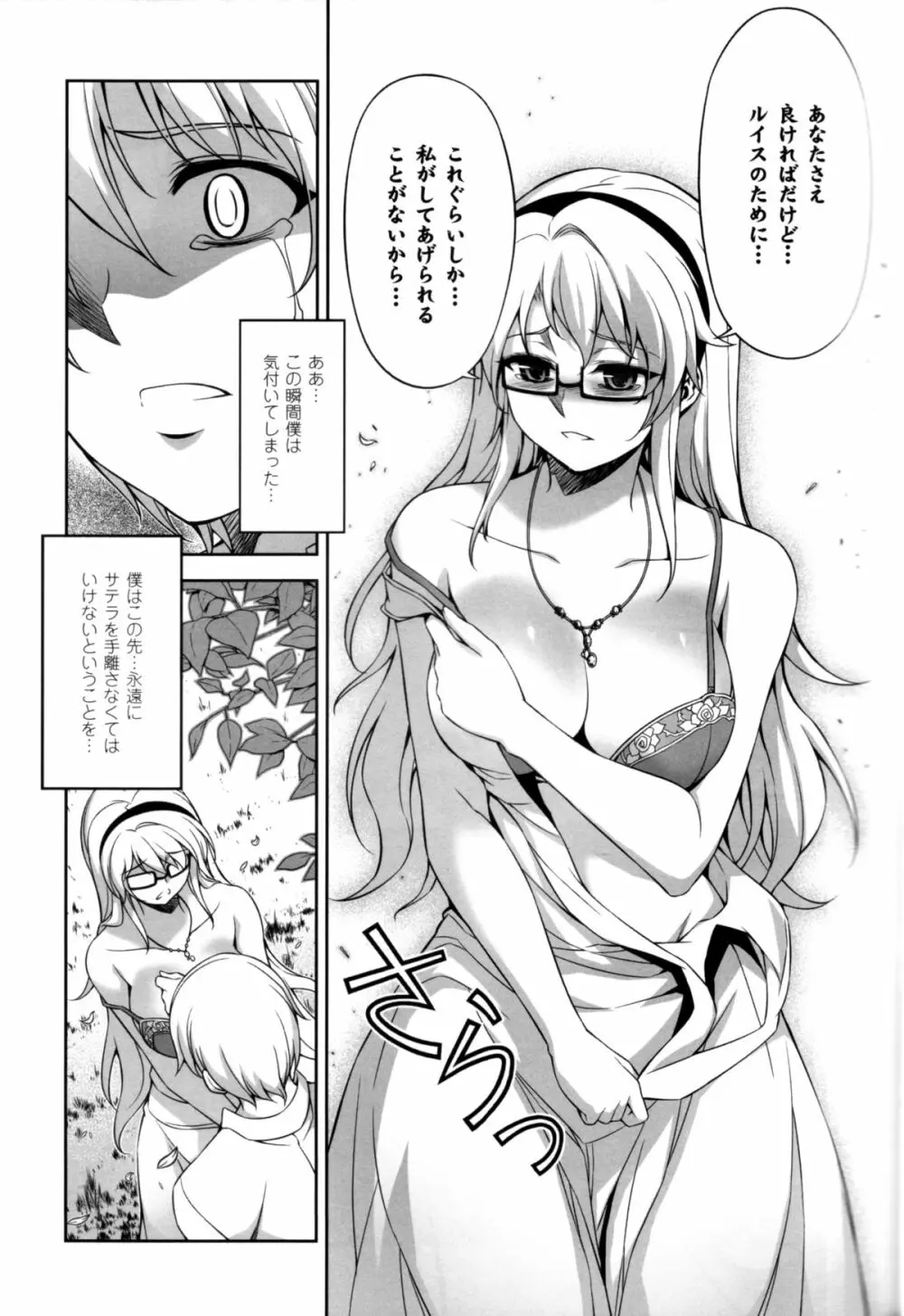 CROSS MAKE 2012 SUMMER Page.55
