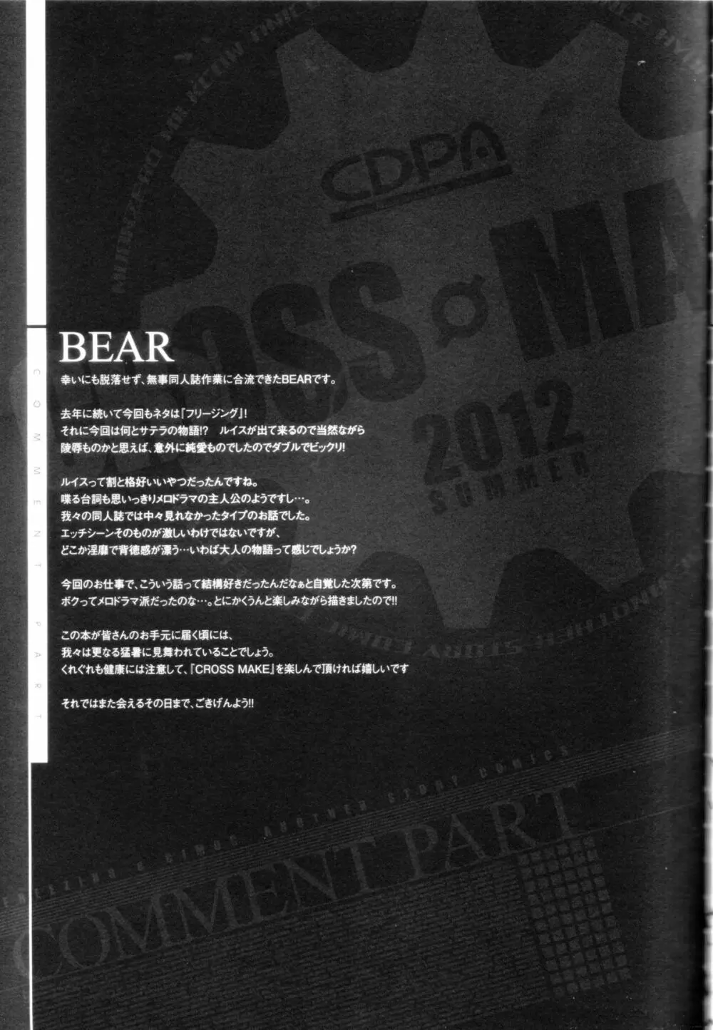 CROSS MAKE 2012 SUMMER Page.63