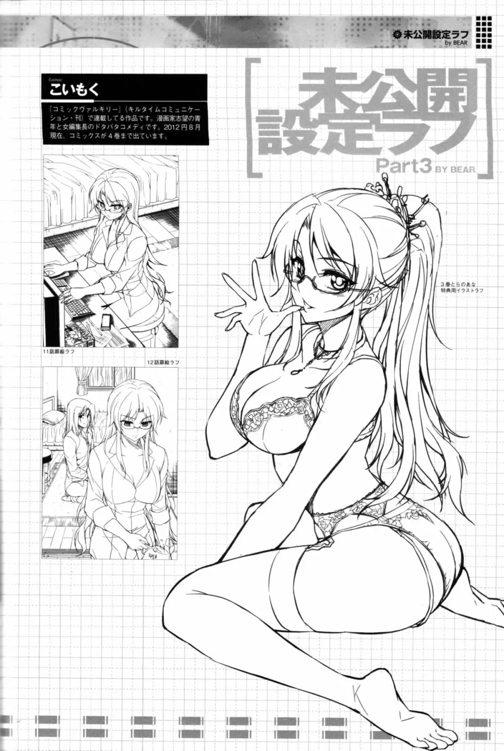 CROSS MAKE 2012 SUMMER Page.64