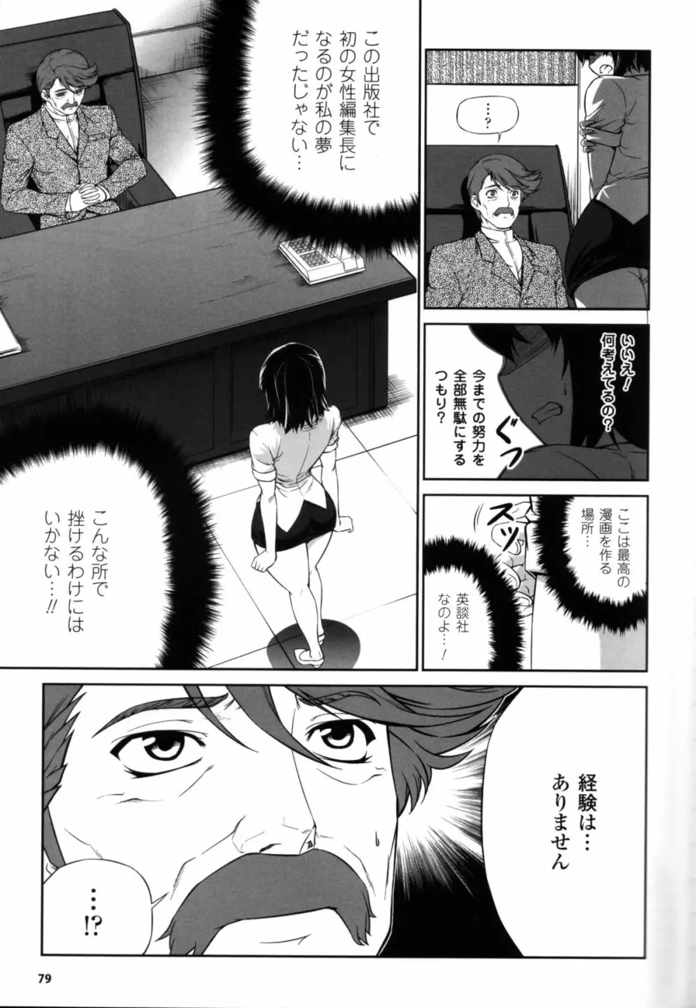 CROSS MAKE 2012 SUMMER Page.79