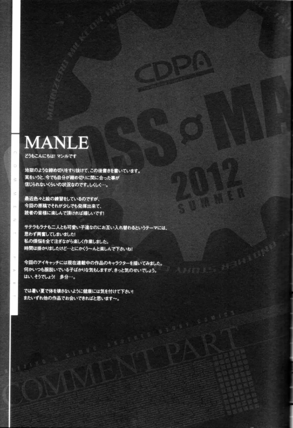 CROSS MAKE 2012 SUMMER Page.99