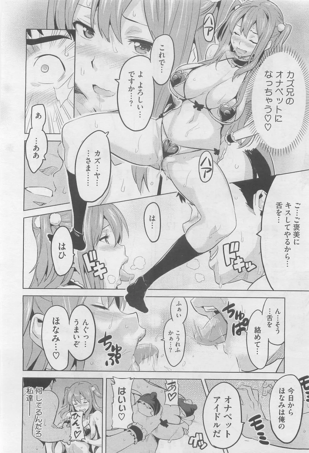いま♥りあ +AE +IV Page.18