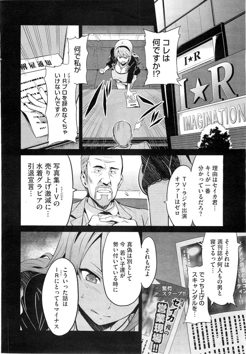 いま♥りあ +AE +IV Page.29