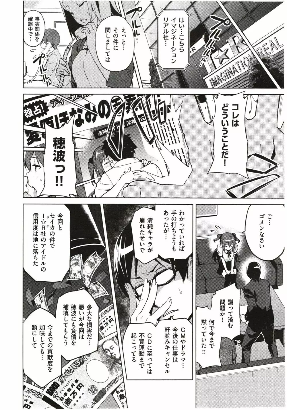 いま♥りあ +AE +IV Page.59