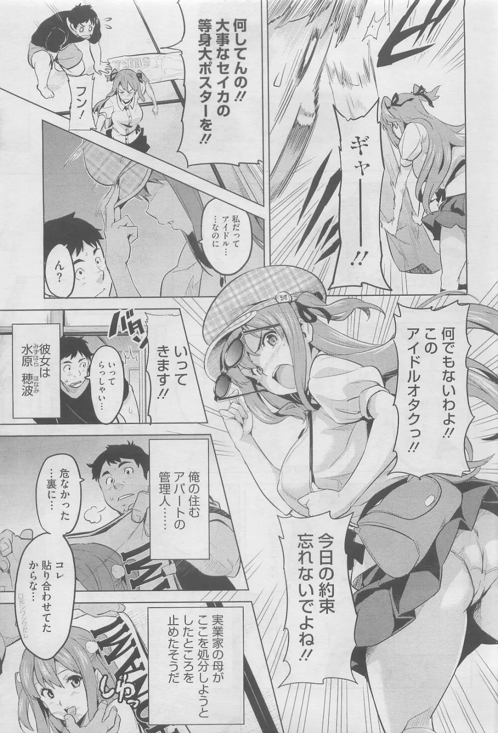 いま♥りあ +AE +IV Page.7