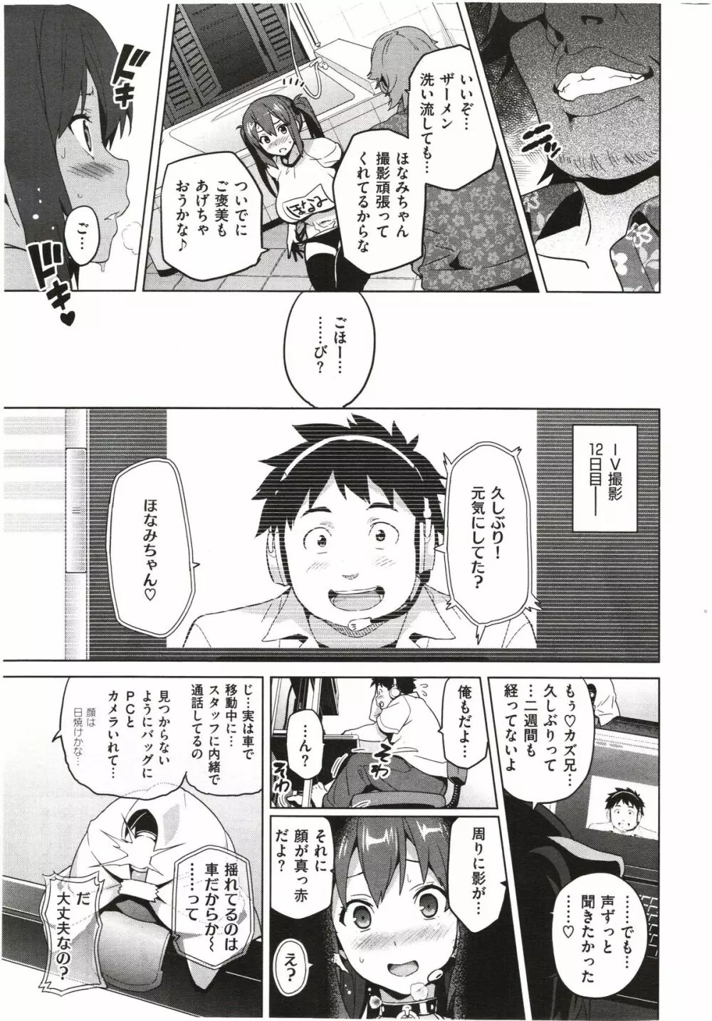 いま♥りあ +AE +IV Page.84