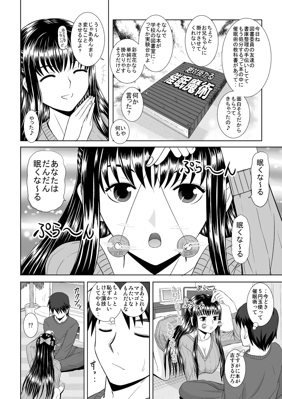 催眠えっち Page.10