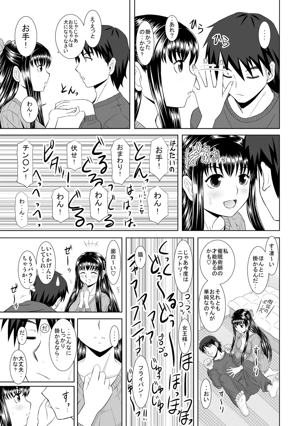 催眠えっち Page.11