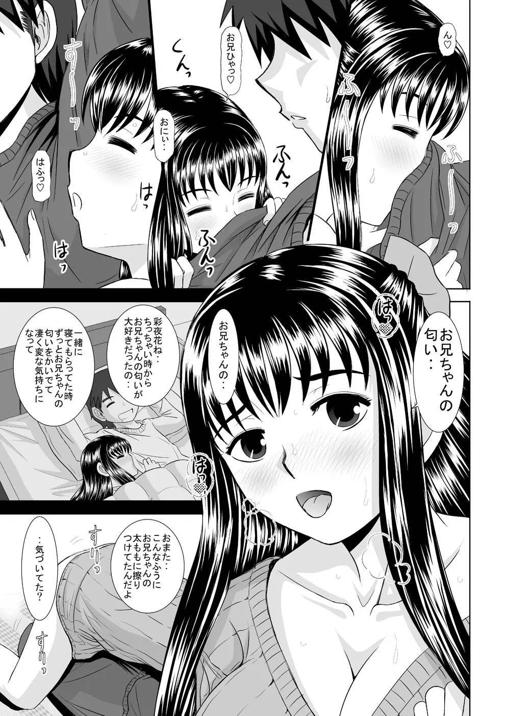 催眠えっち Page.13