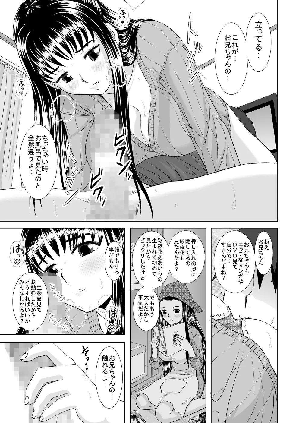 催眠えっち Page.15