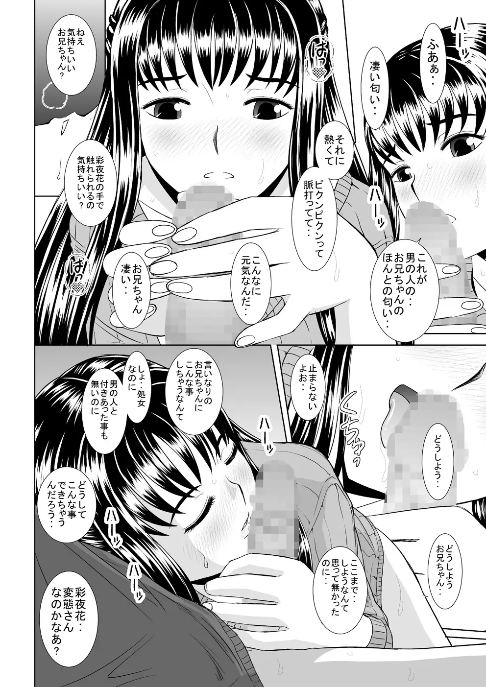 催眠えっち Page.16