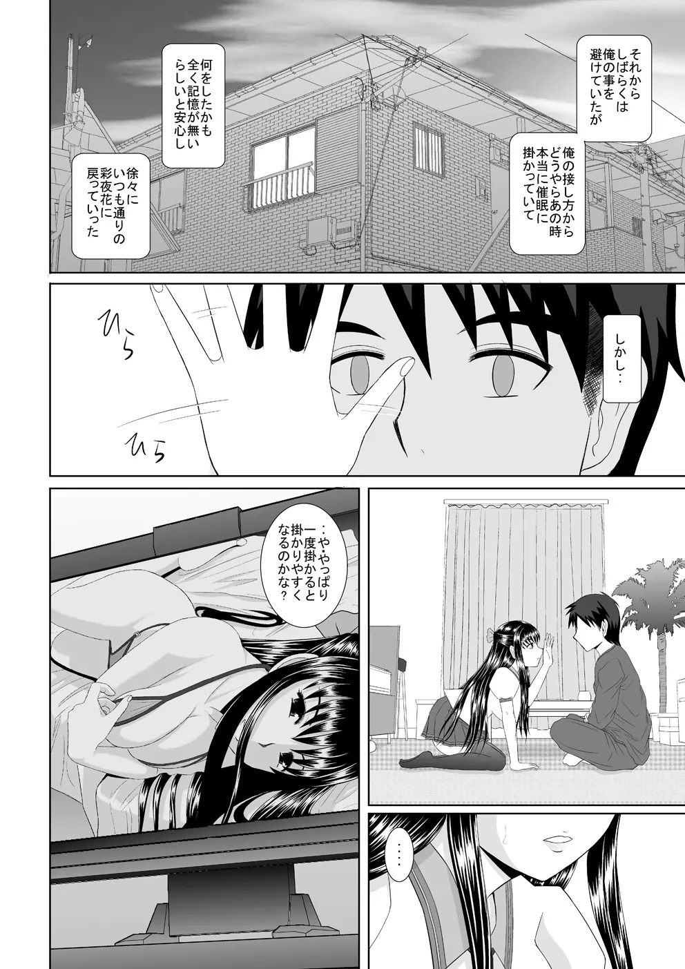 催眠えっち Page.36