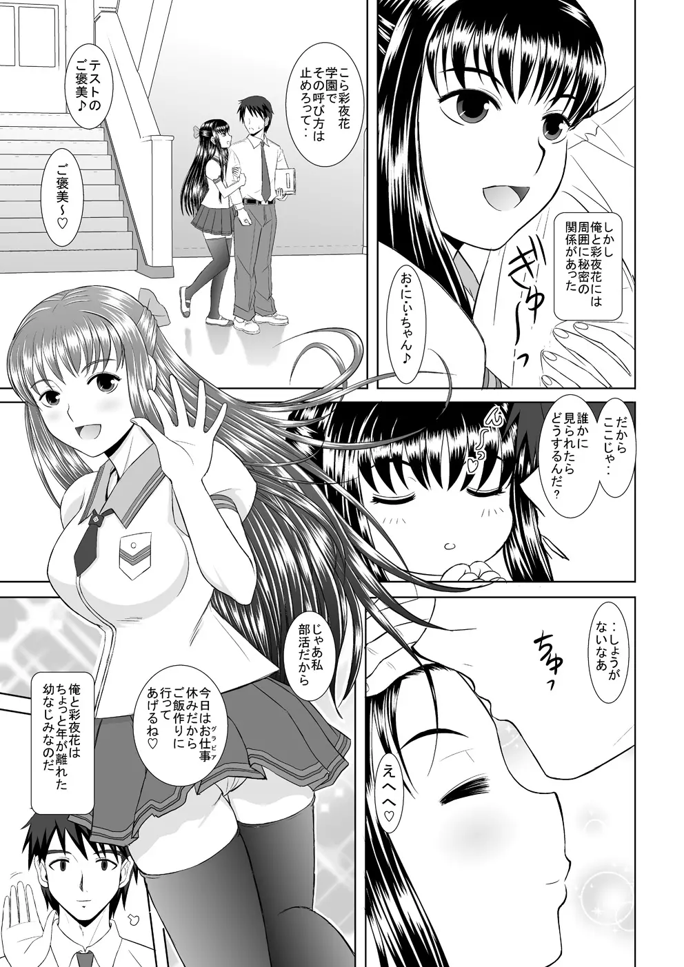 催眠えっち Page.7