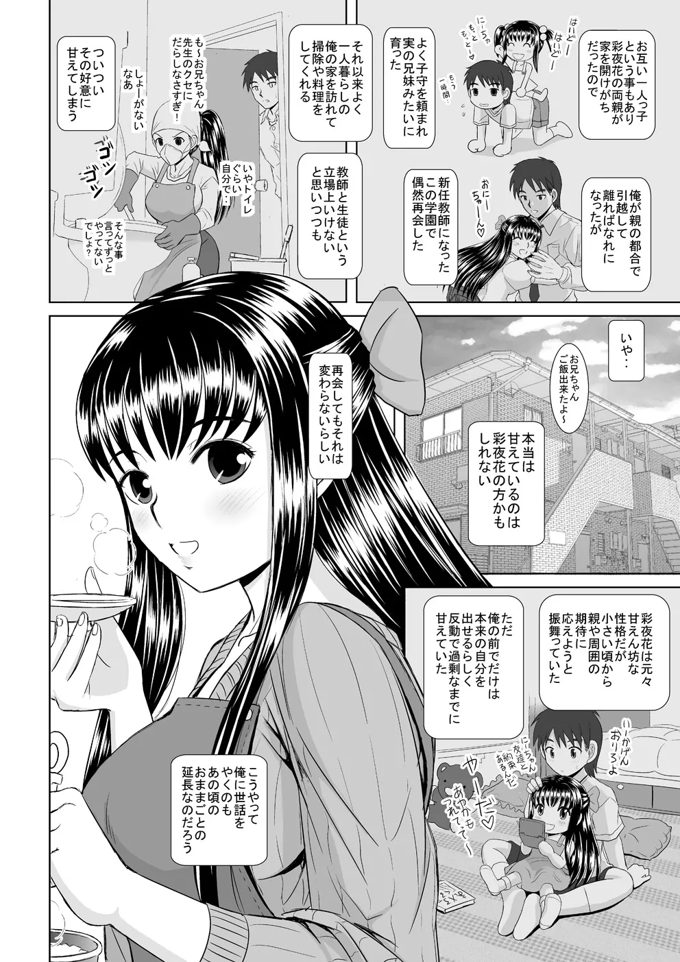 催眠えっち Page.8