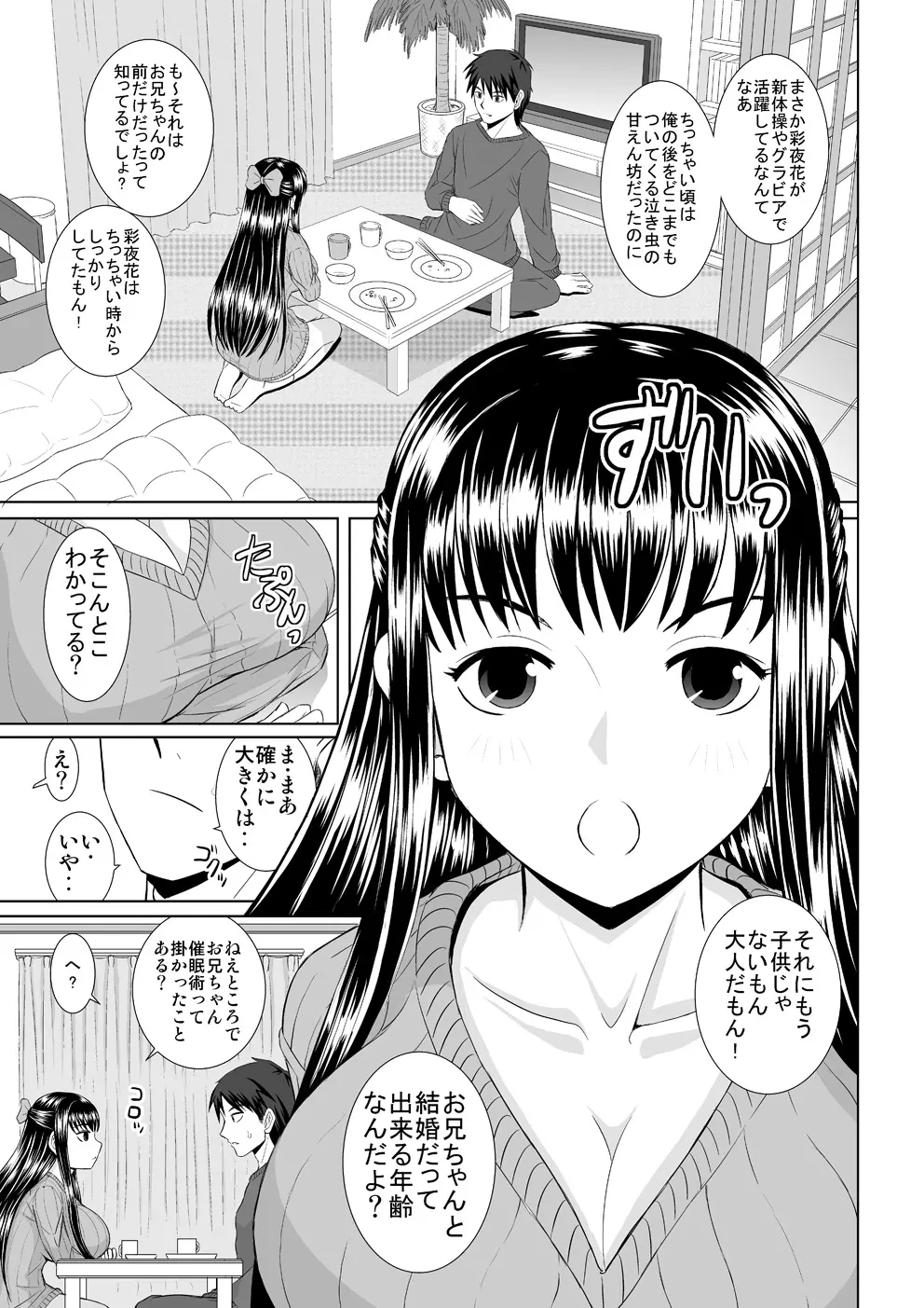 催眠えっち Page.9