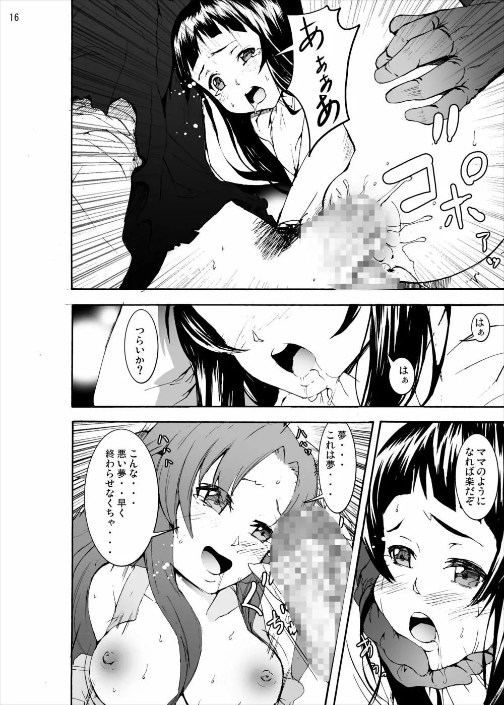 アスナとユイの地獄のレイプ… 陵辱親子丼ストーリー Page.15