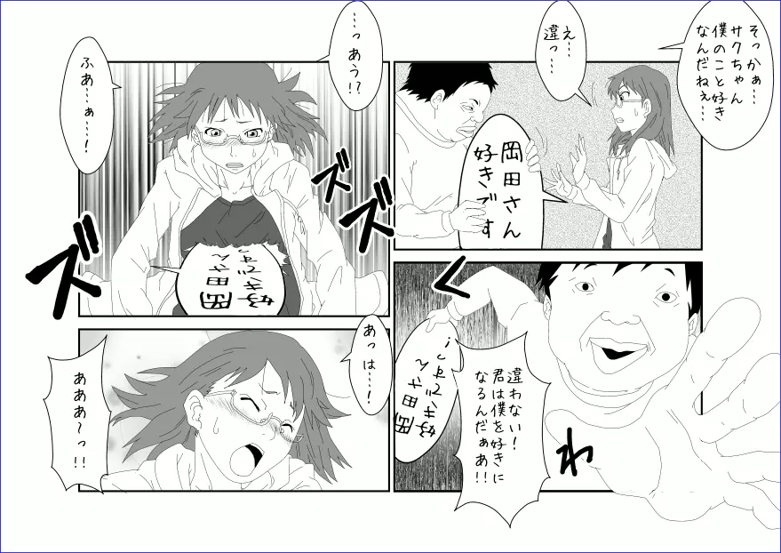 洗脳教育室～佐隈り☆子編～ Page.18