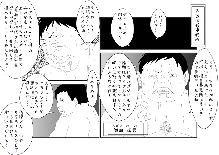 洗脳教育室～佐隈り☆子編～ Page.2