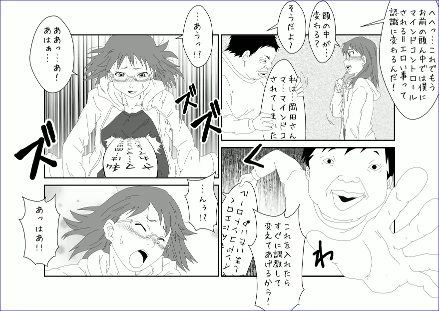 洗脳教育室～佐隈り☆子編～ Page.20