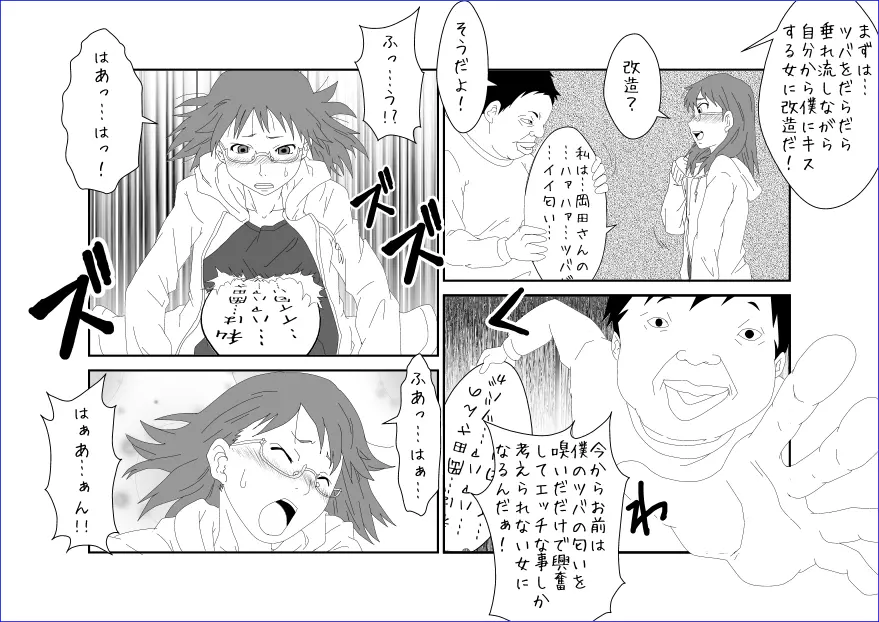 洗脳教育室～佐隈り☆子編～ Page.22