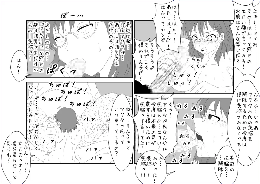 洗脳教育室～佐隈り☆子編～ Page.30