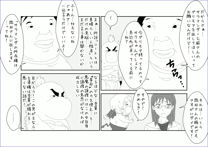 洗脳教育室～佐隈り☆子編～ Page.9