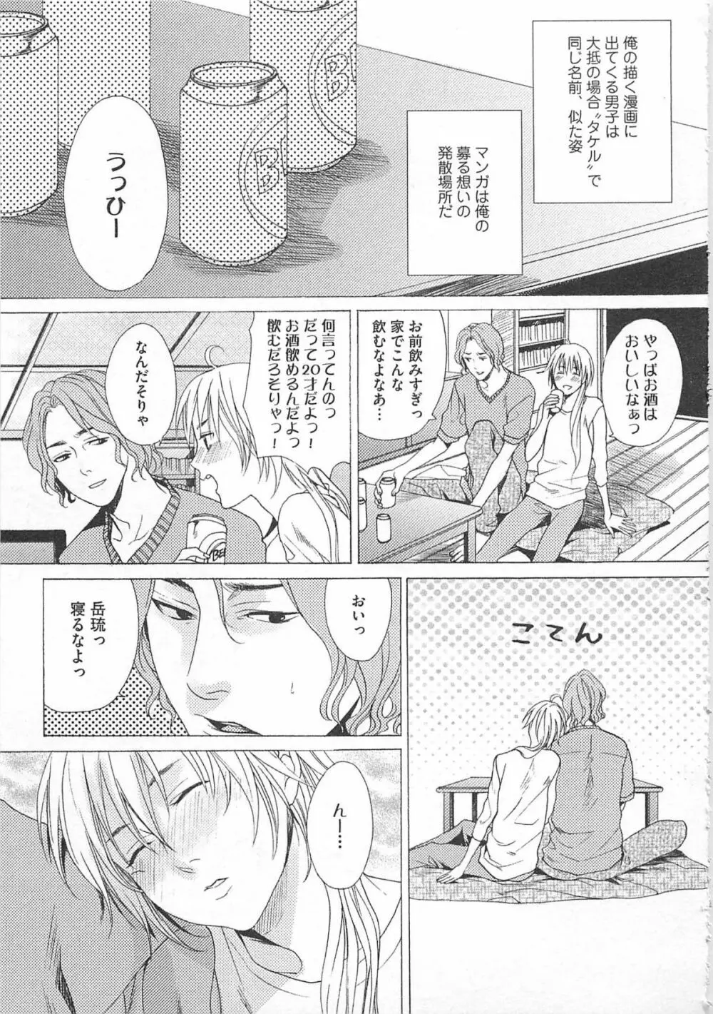 殿下の家電 Page.109