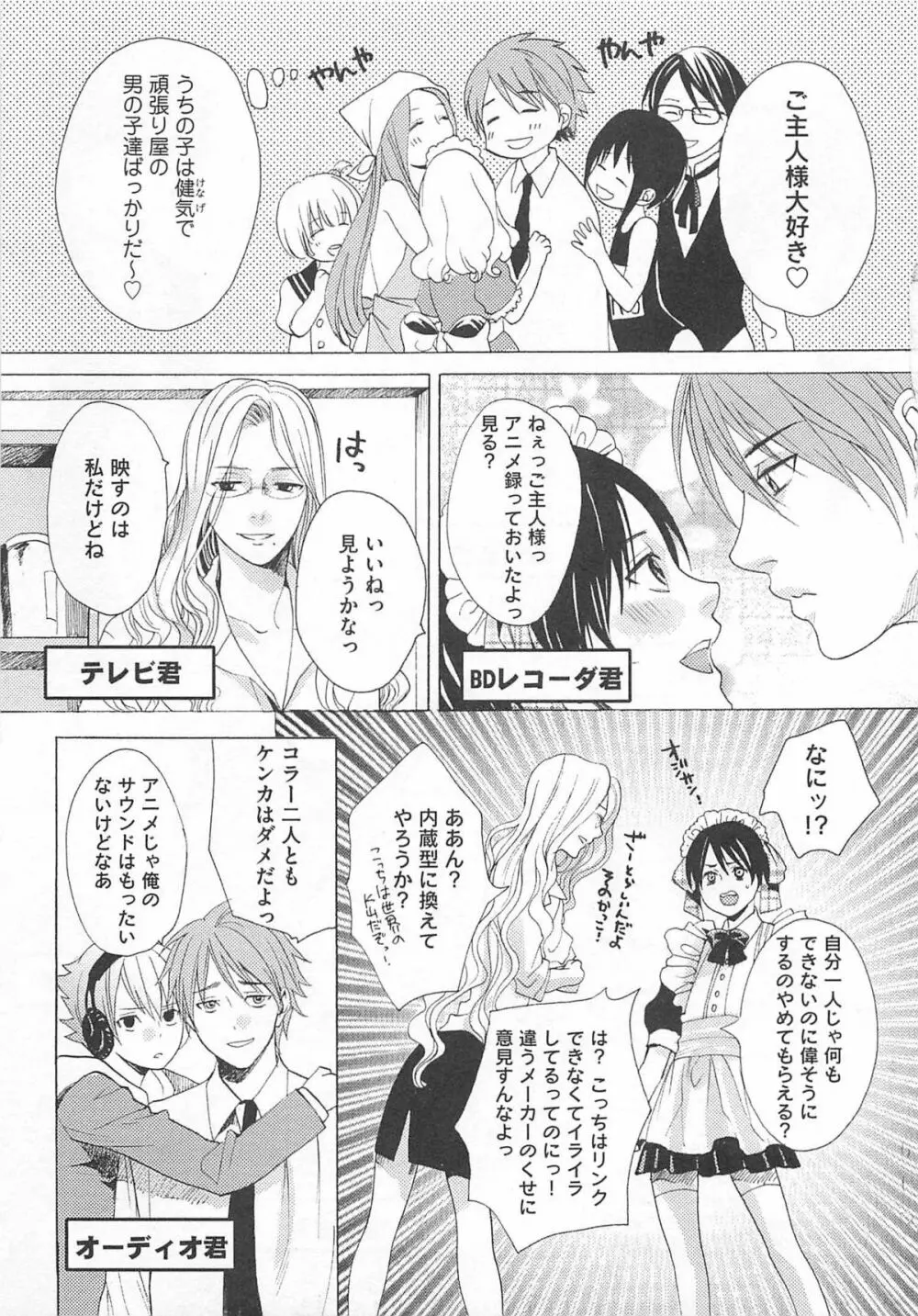 殿下の家電 Page.11