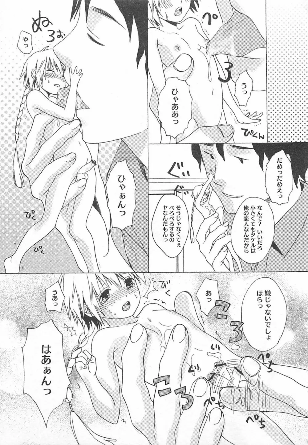 殿下の家電 Page.113