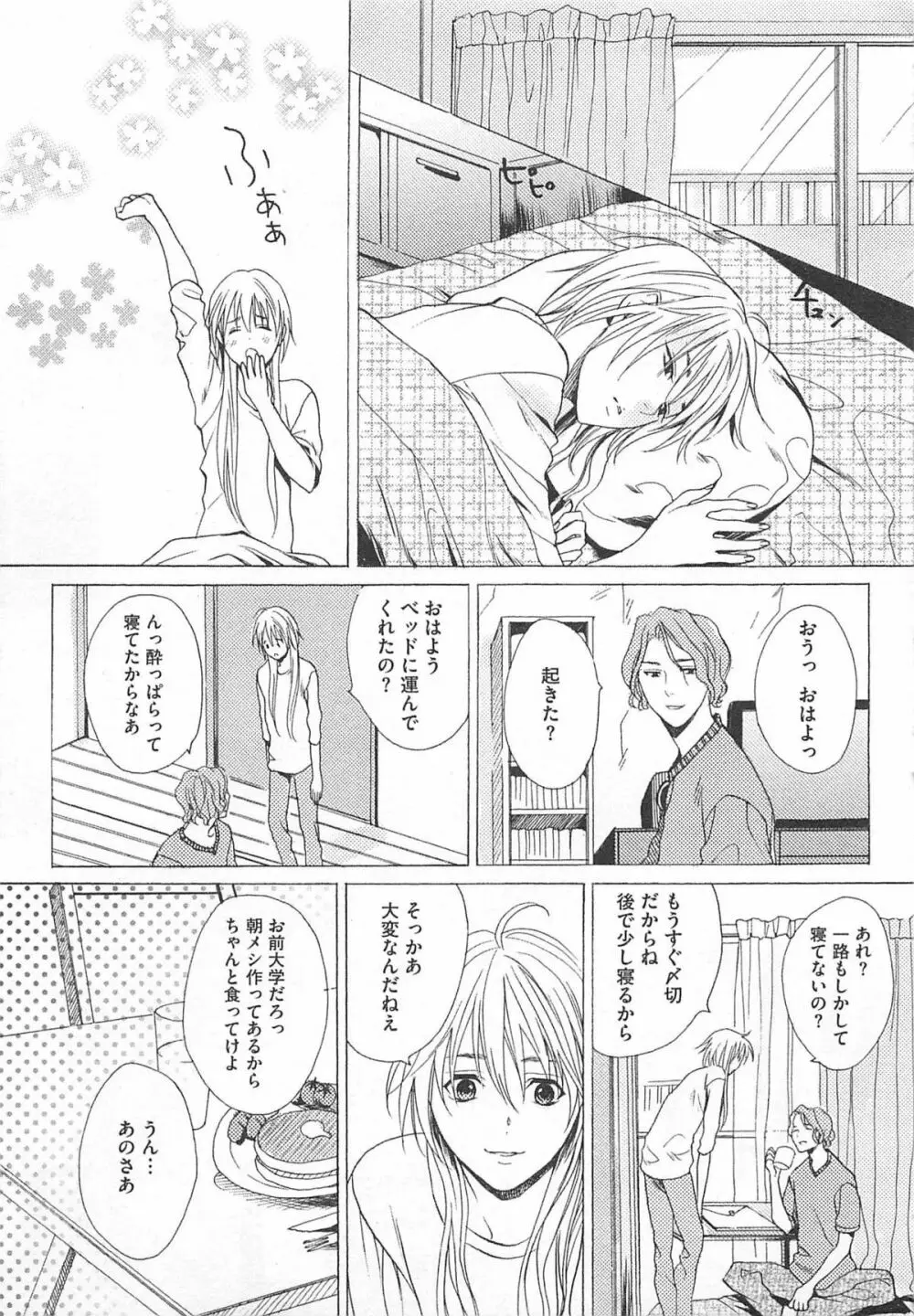 殿下の家電 Page.117