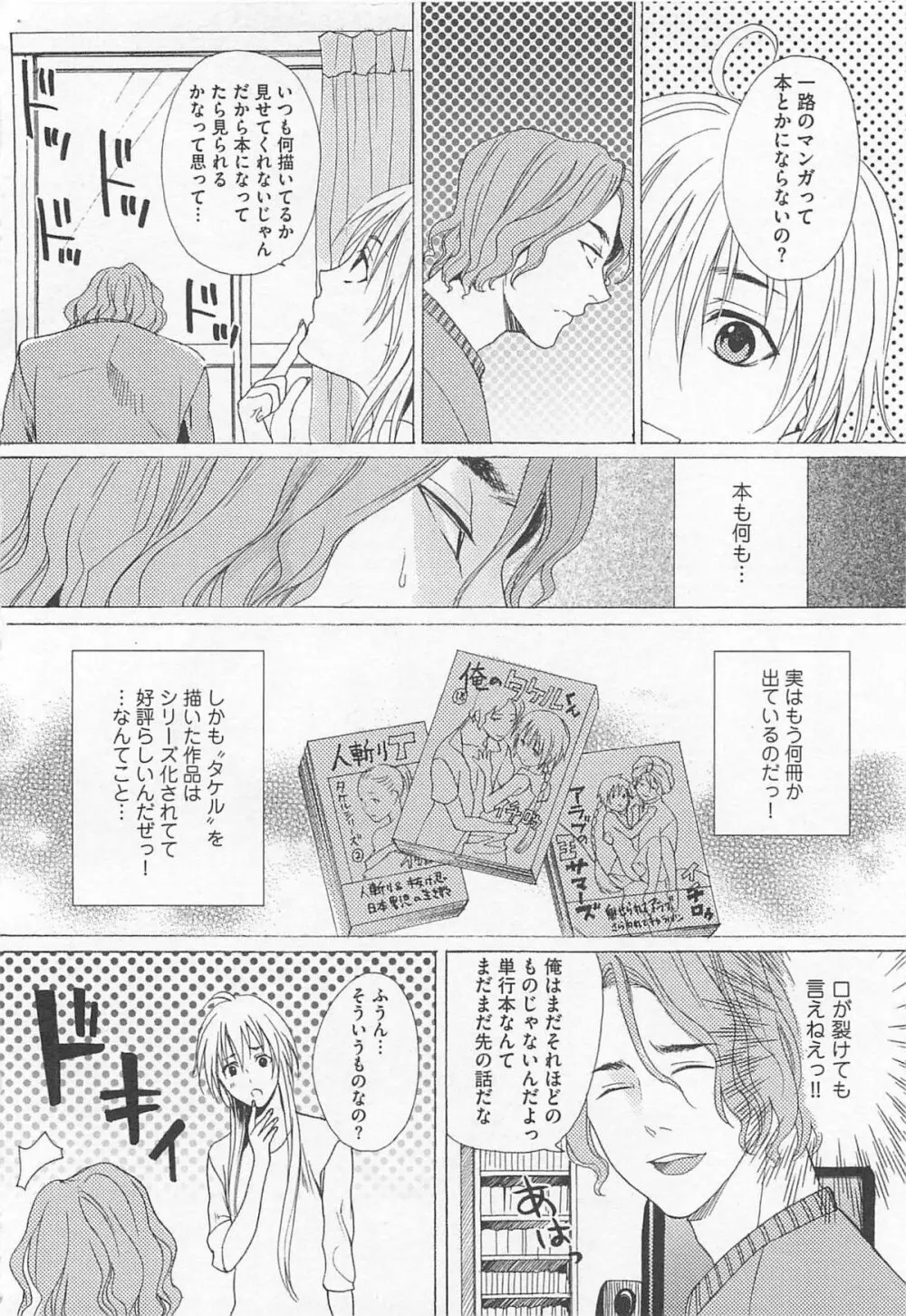 殿下の家電 Page.118