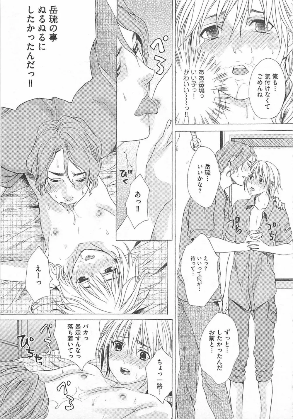 殿下の家電 Page.123