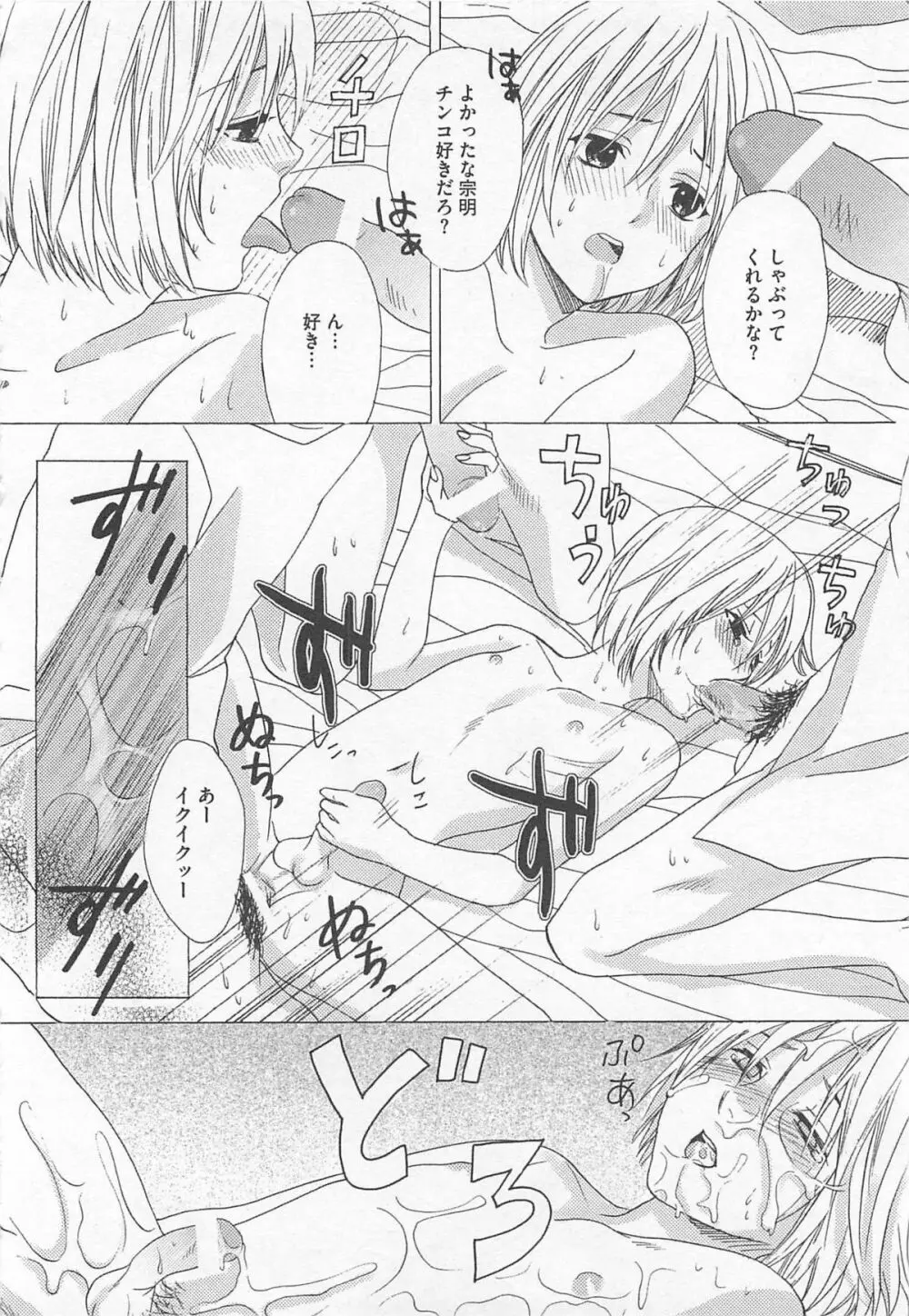 殿下の家電 Page.134