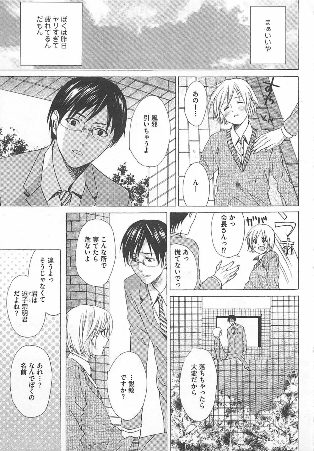 殿下の家電 Page.139