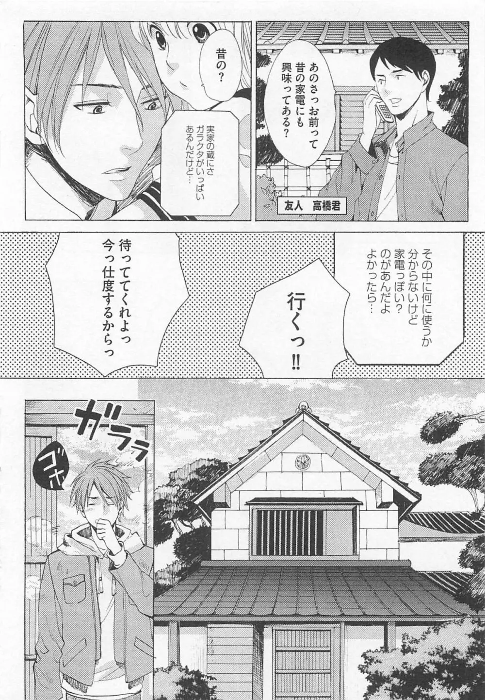 殿下の家電 Page.14