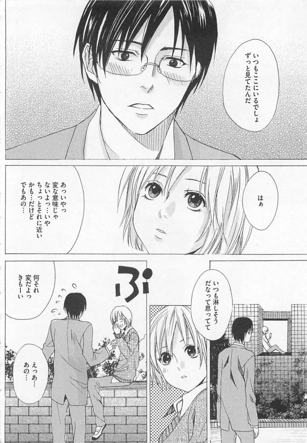 殿下の家電 Page.140