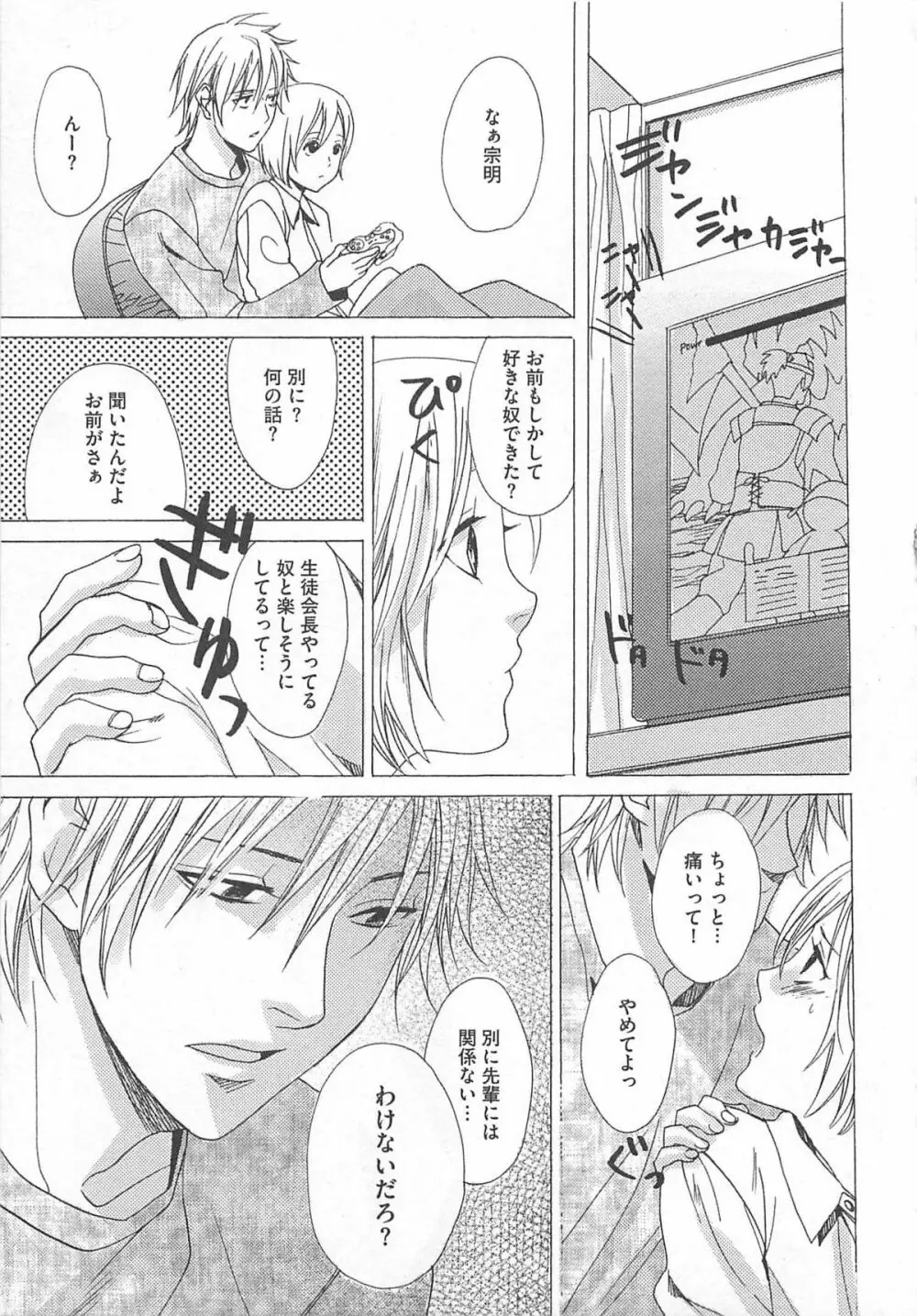 殿下の家電 Page.143