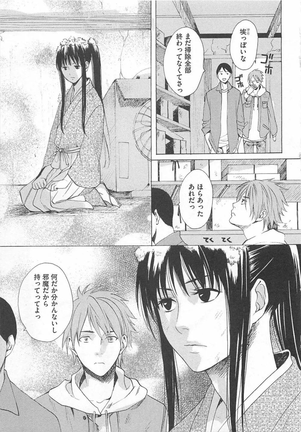 殿下の家電 Page.15