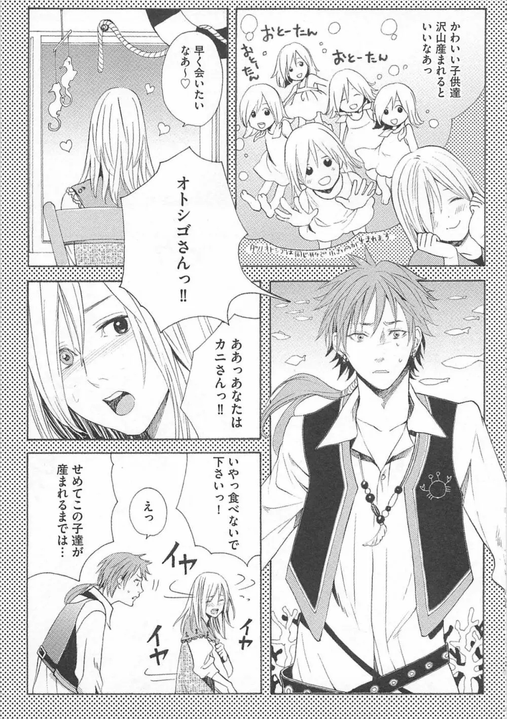 殿下の家電 Page.155